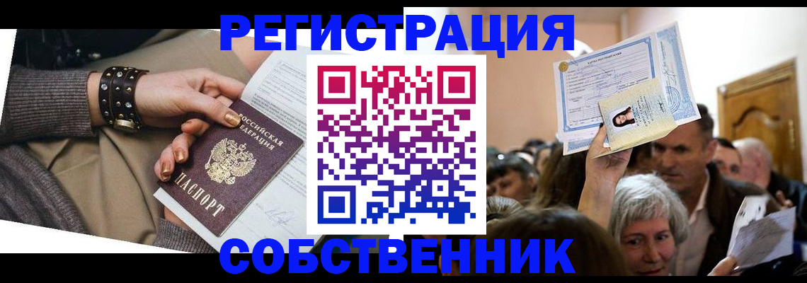 временная регистрация в квартире в Покачах