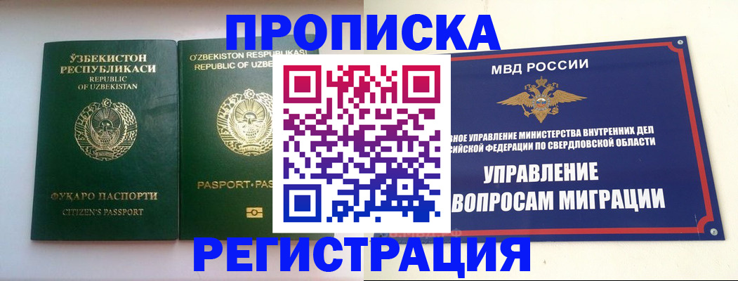 регистрация в квартире с согласия собственника в Покачах
