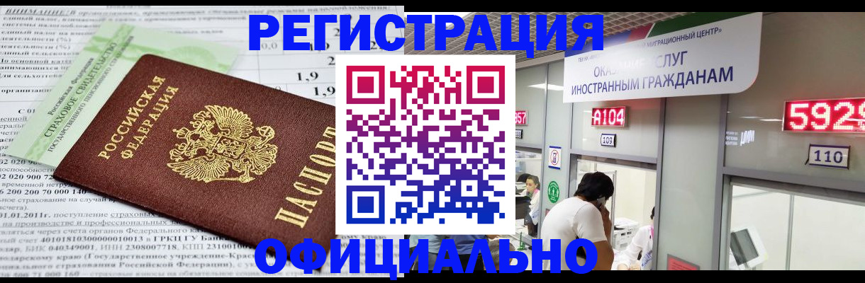 временная регистрация поиск в Покачах