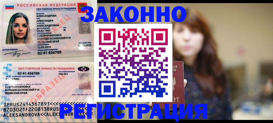 прописка законно в Покачах